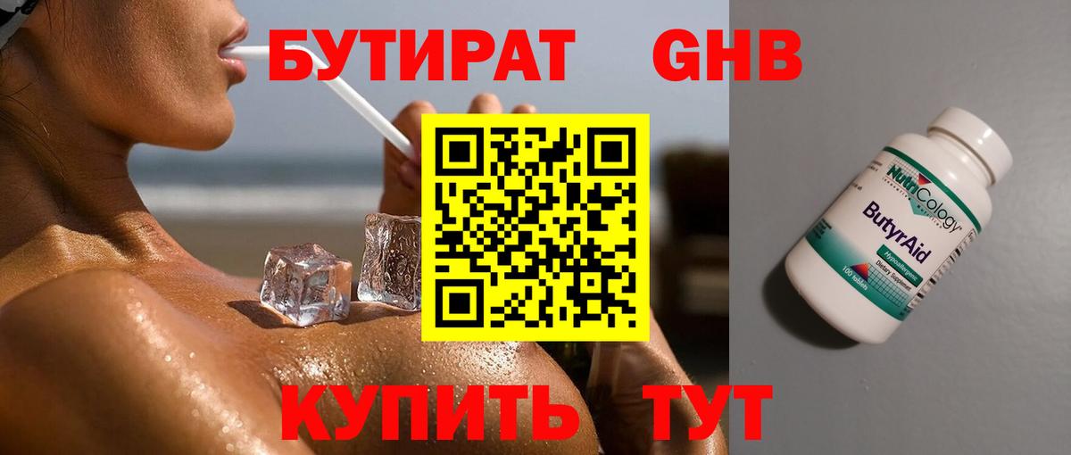 Вязники  Бутират BDO 33%  Вход с VPN 