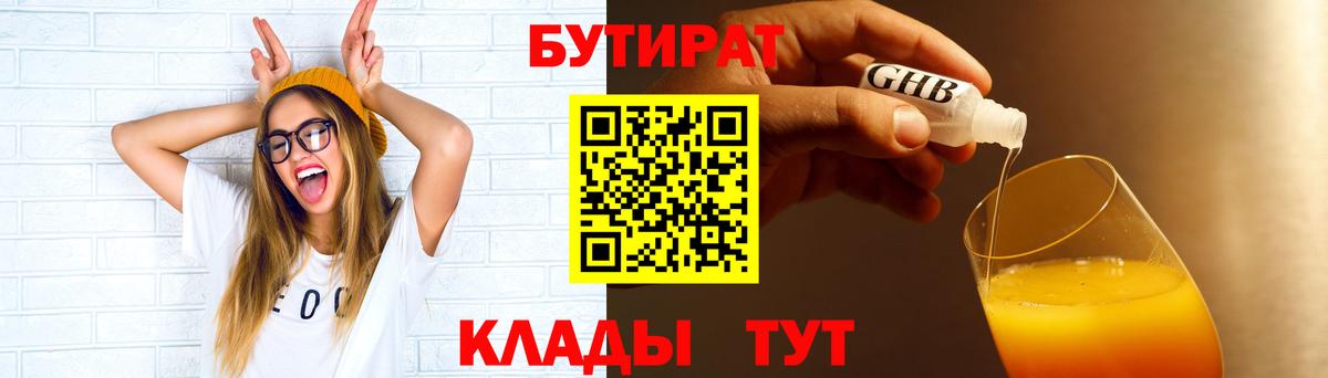 Бутират жидкий экстази Вязники