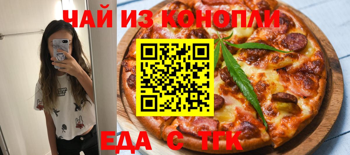 Еда ТГК марихуана  Вход с VPN  Вязники 