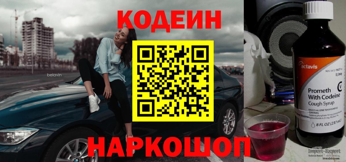Codein Purple Drank Вязники